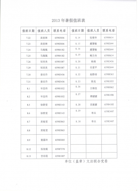 beat365英国官网行政人员值班表
